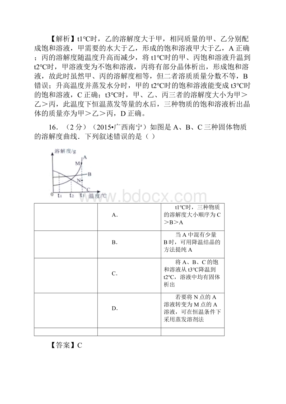 考点11 饱和溶液溶解度.docx_第3页