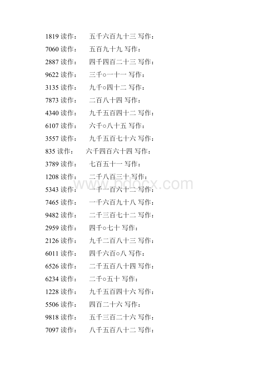 二年级数学下册万以内数的读写17.docx_第2页