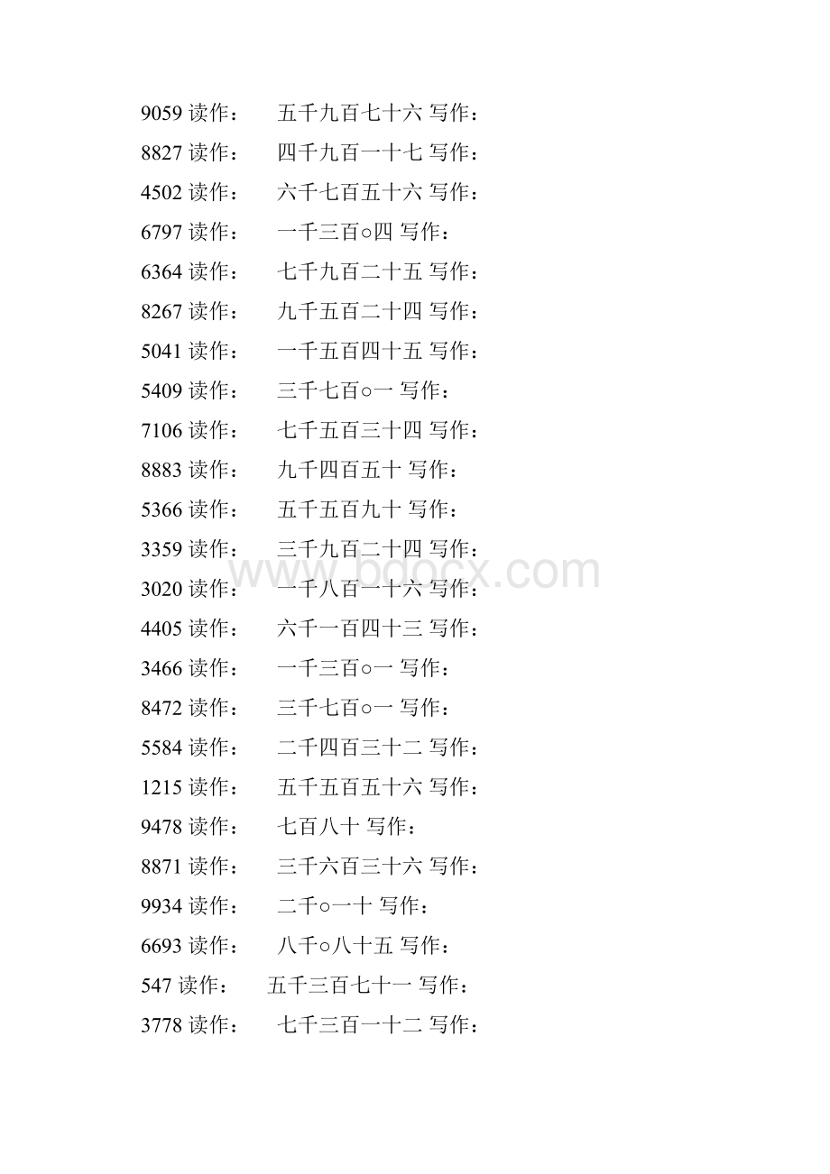 二年级数学下册万以内数的读写17.docx_第3页