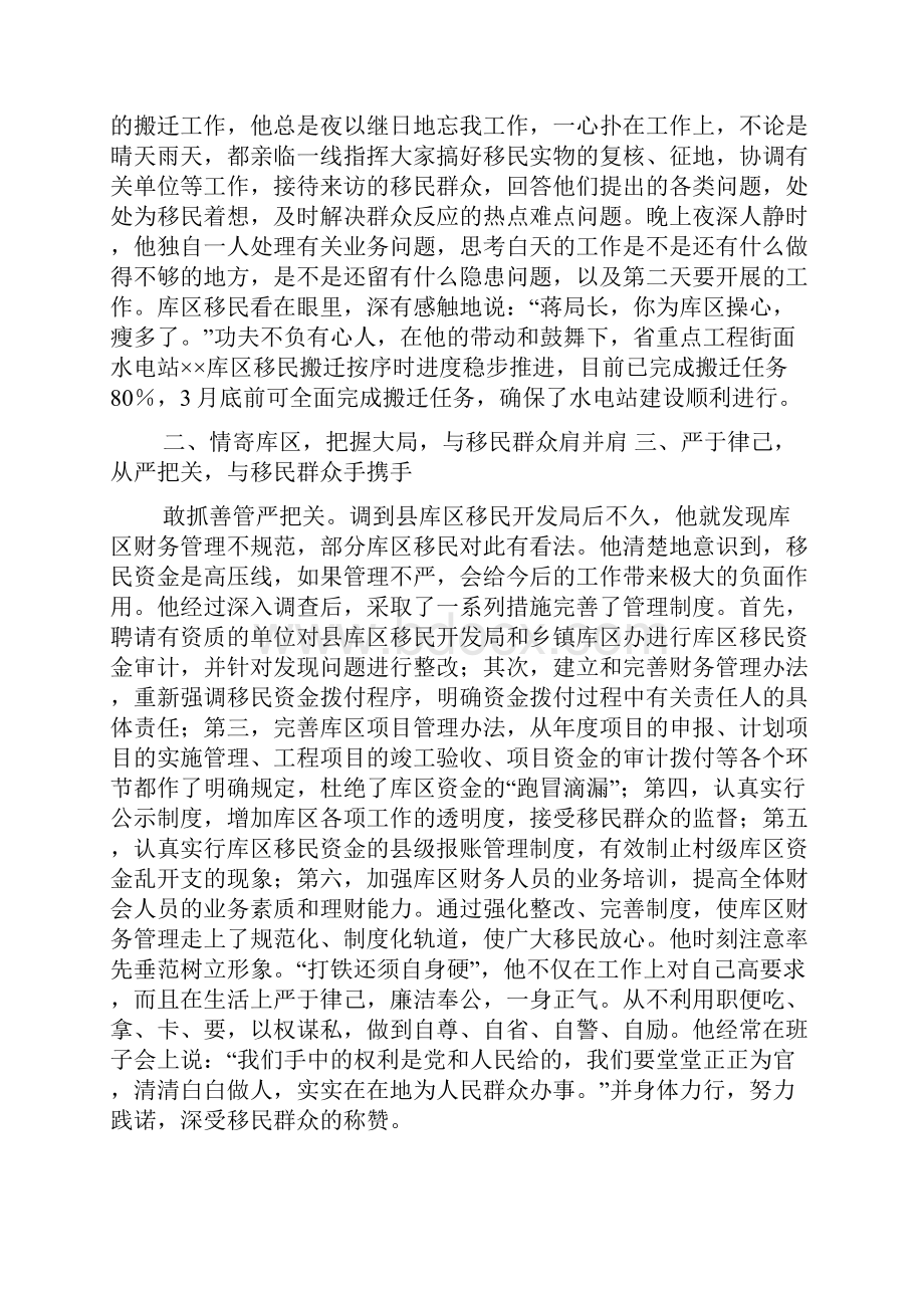 整理库区移民指挥部副总指挥事迹材料.docx_第2页