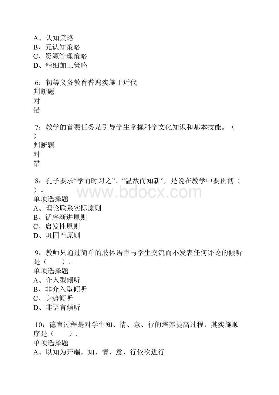 厦门小学教师招聘考试真题及答案解析卷7.docx_第2页