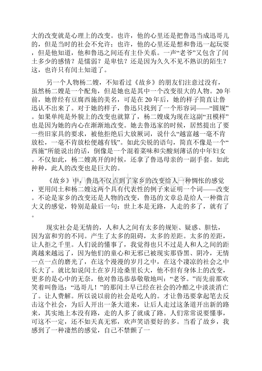 鲁迅作文之鲁迅故乡读书笔记.docx_第3页