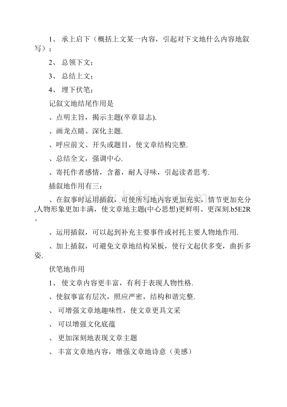 标题开头结尾的作用.docx_第2页