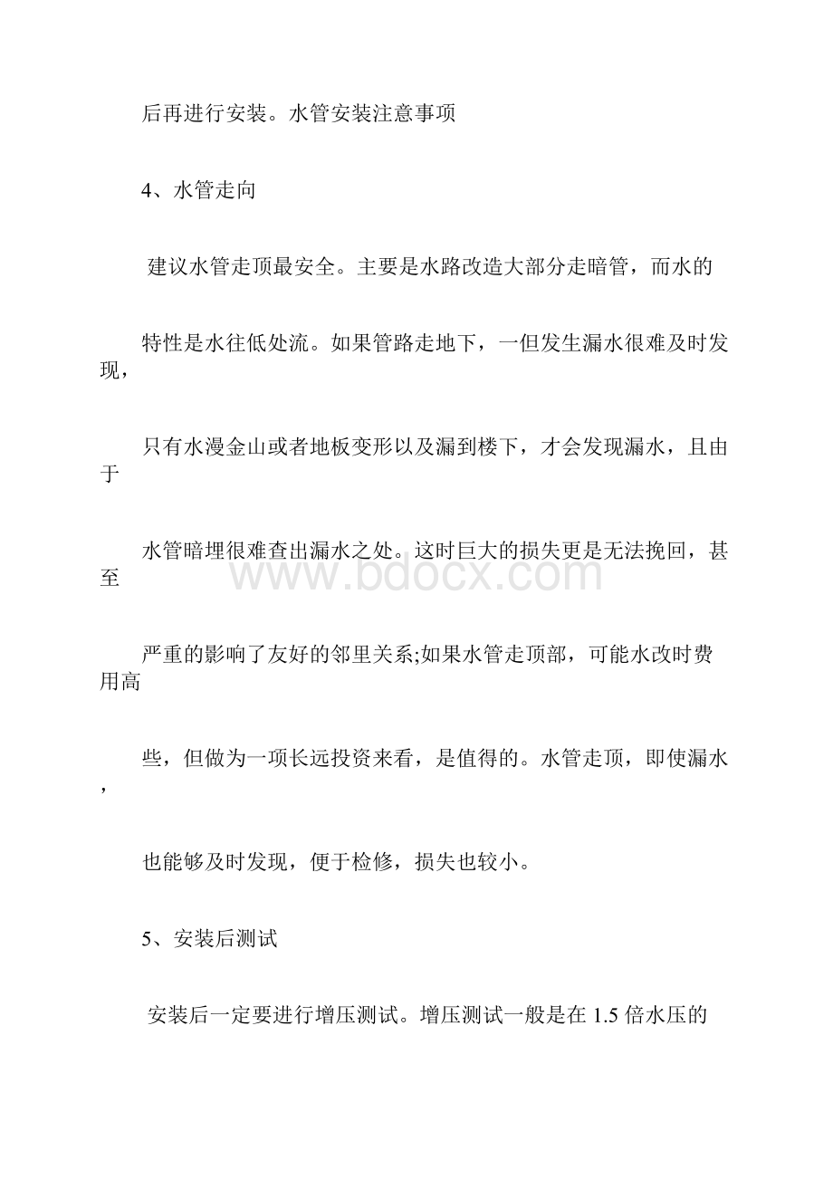 水电安装实习报告.docx_第3页