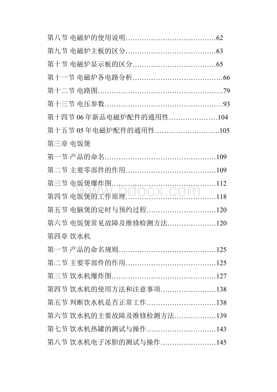 奔腾电磁炉维修手册上.docx_第2页