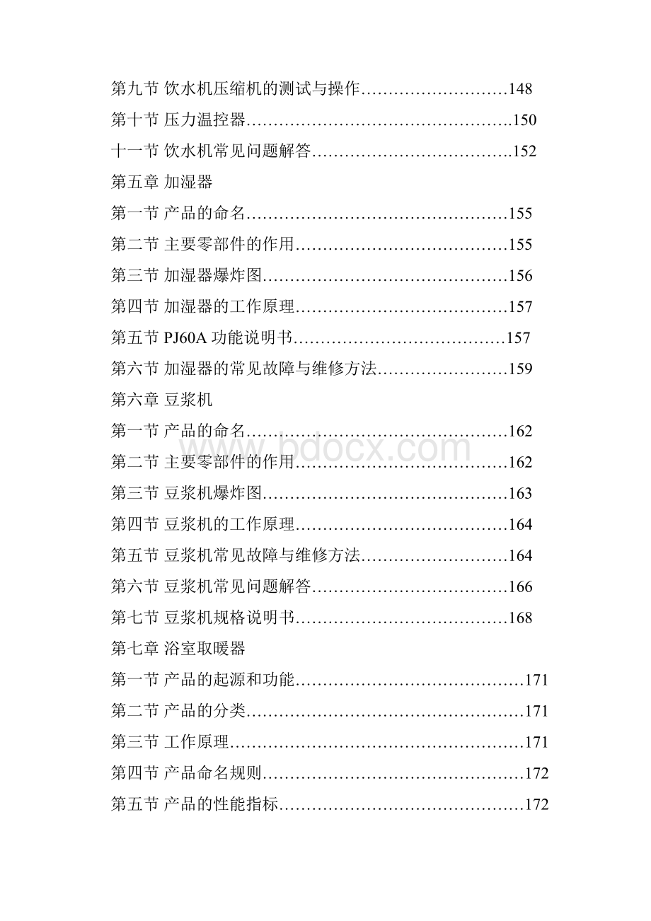 奔腾电磁炉维修手册上.docx_第3页