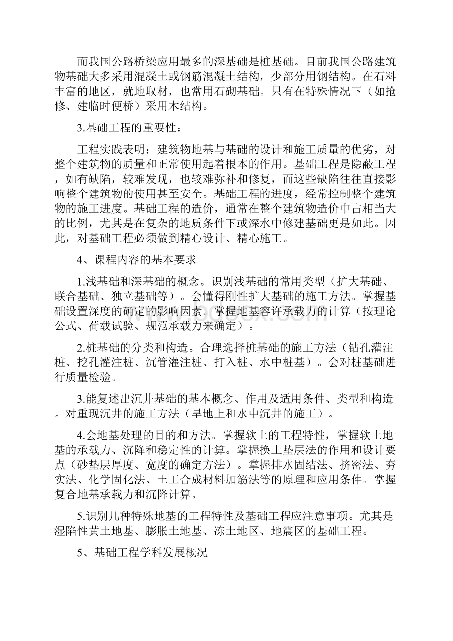 桥梁基础工程施工教案.docx_第2页