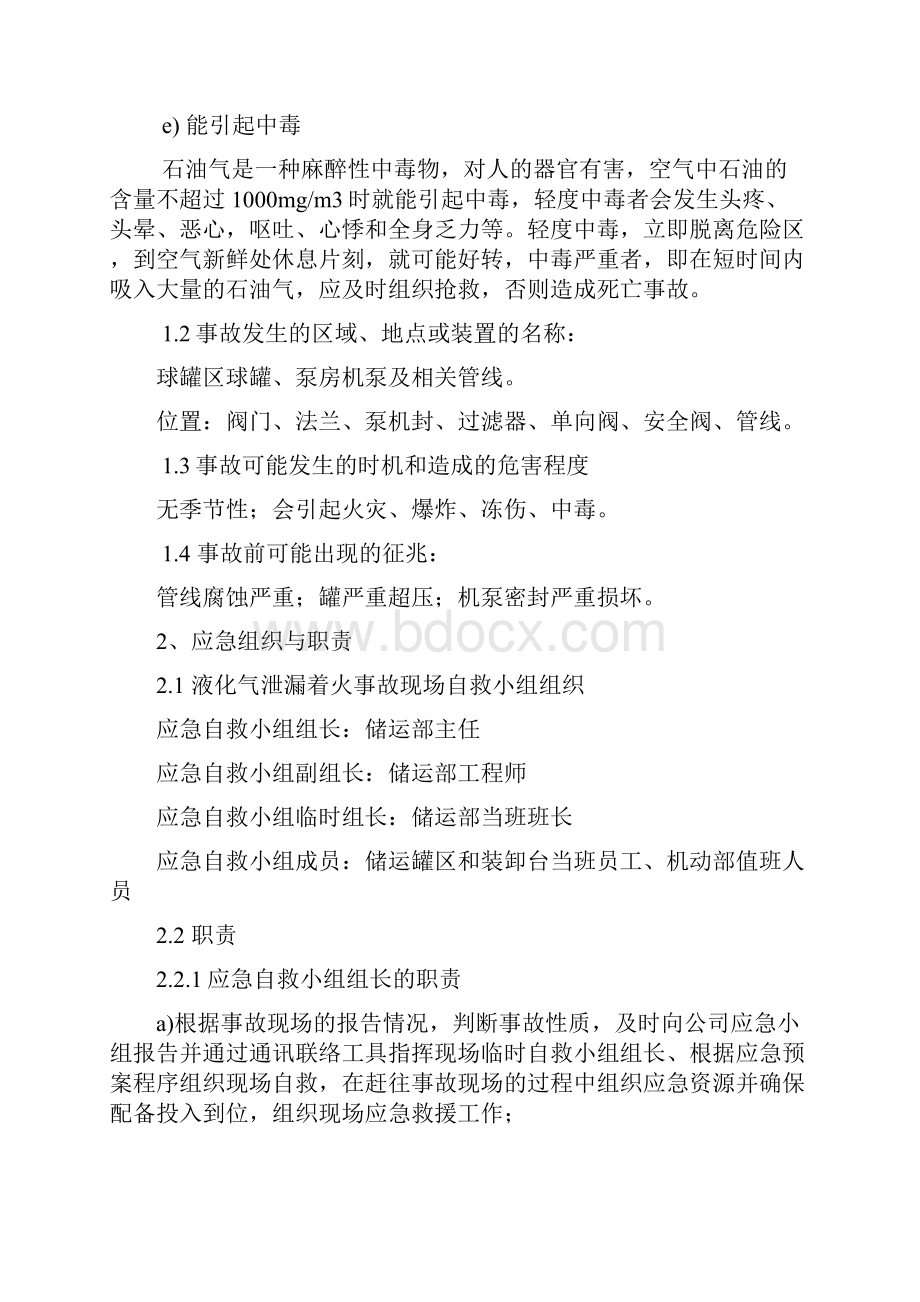 二液化气罐泵及相关管线泄漏或着火现场处置方案.docx_第2页