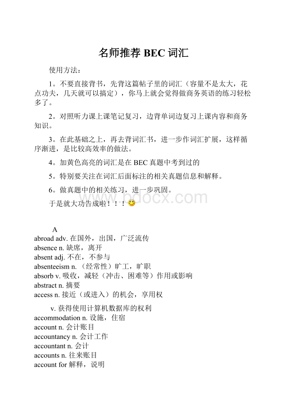 名师推荐BEC词汇.docx_第1页