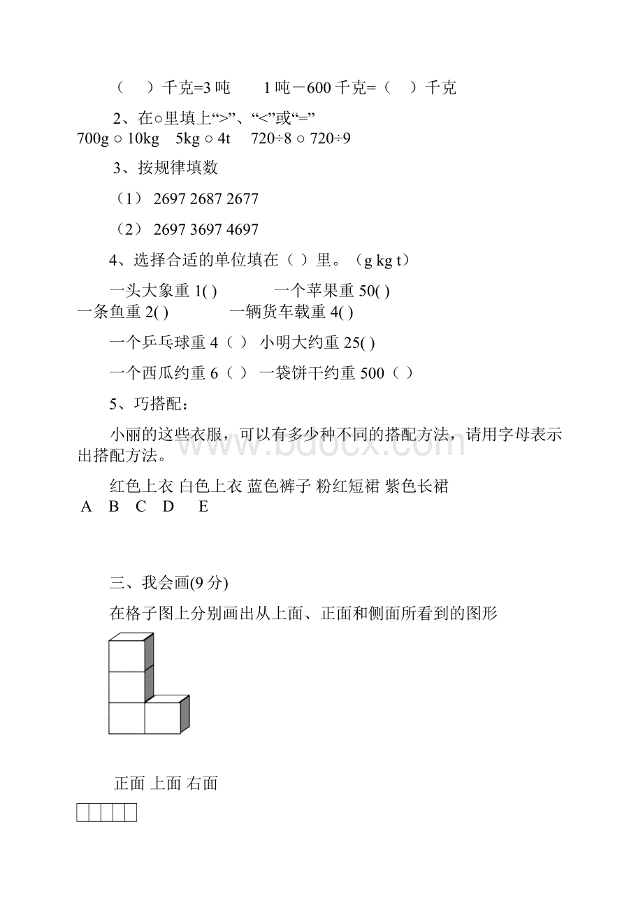 人教版小学三年级数学上册期中考试.docx_第2页