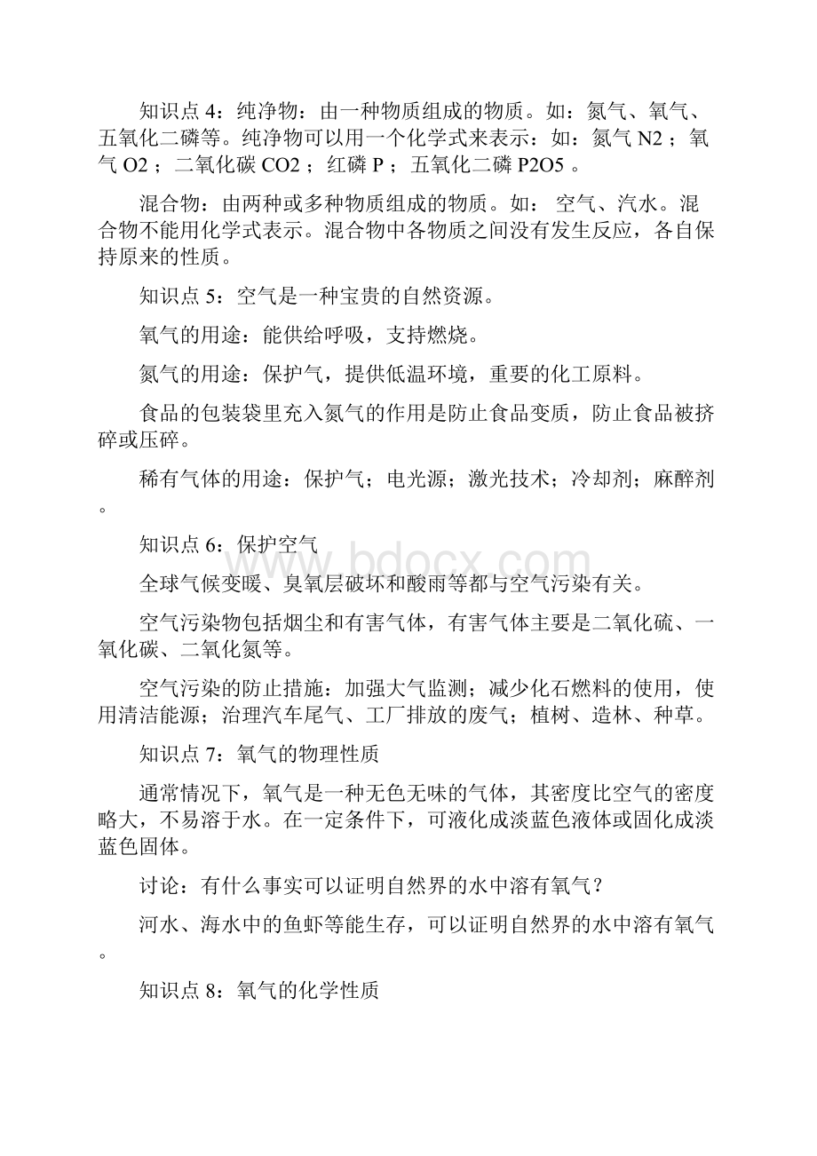 第二单元《我们周围的空气》教学指导意见.docx_第3页