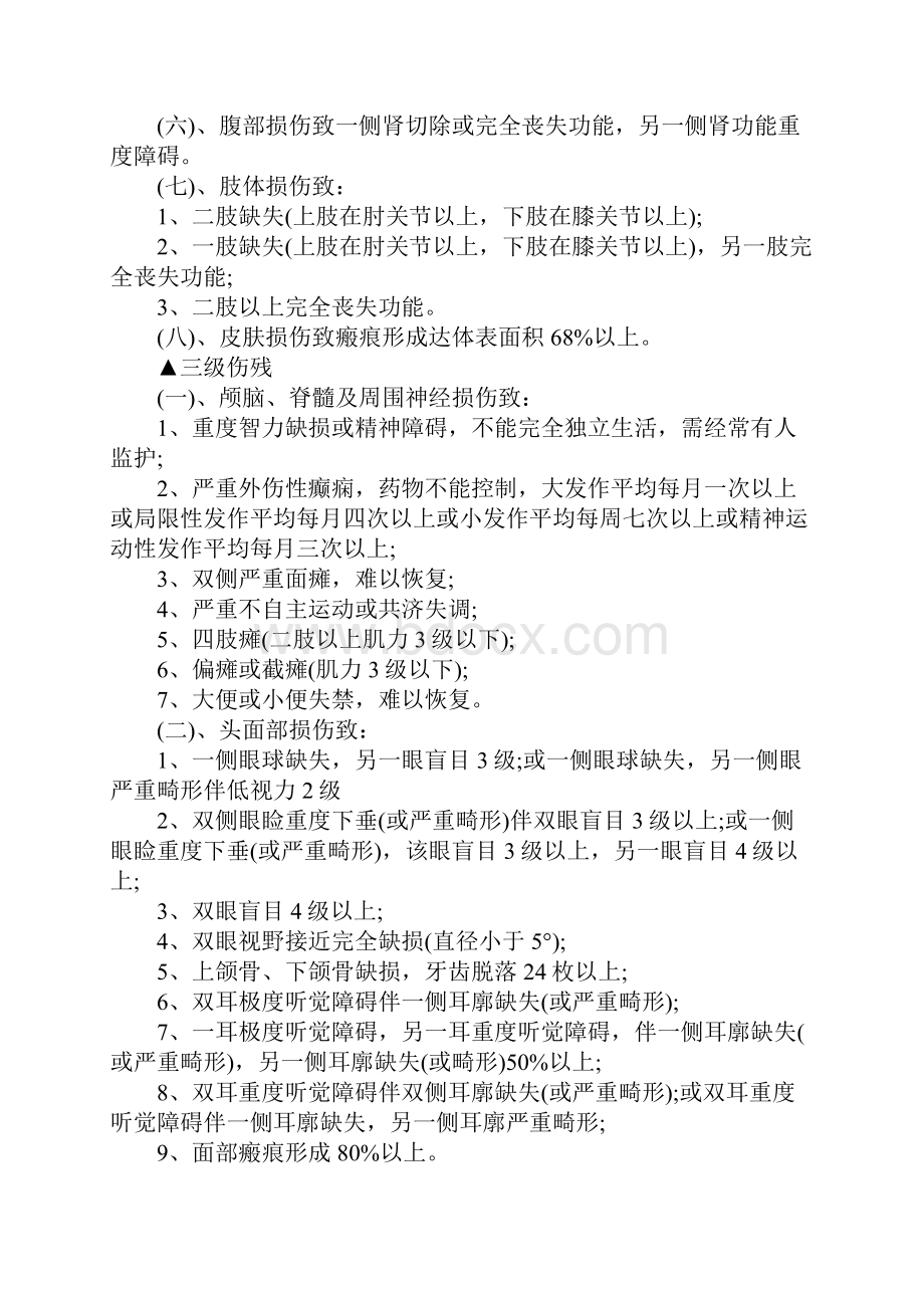 交通事故人身损害伤残鉴定标准.docx_第3页