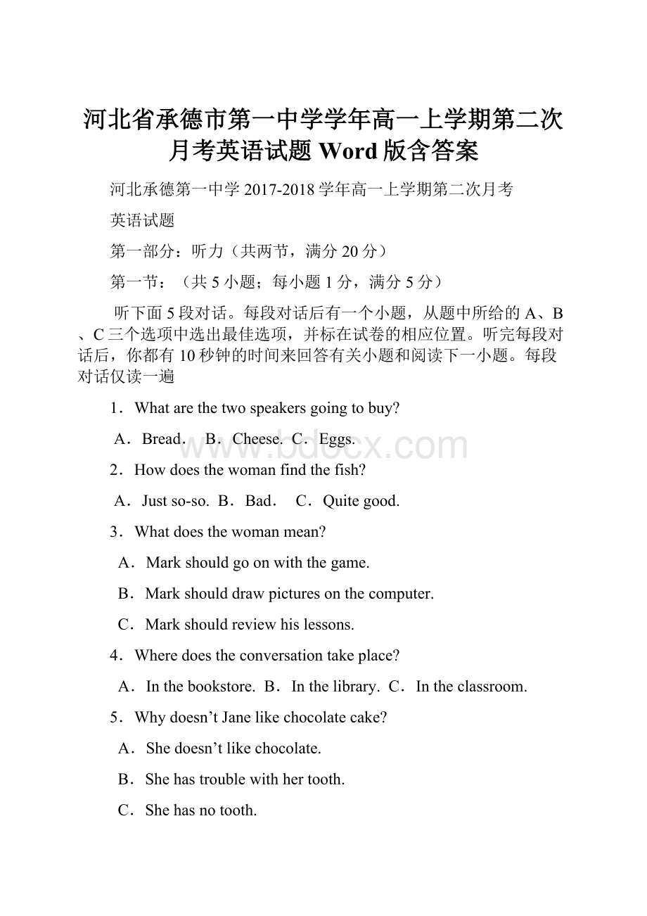 河北省承德市第一中学学年高一上学期第二次月考英语试题 Word版含答案.docx