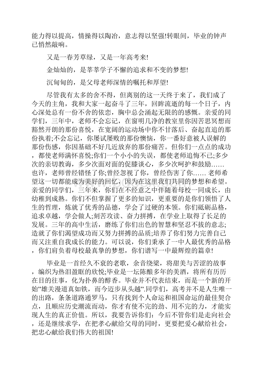 高三毕业班主任致辞5篇.docx_第2页