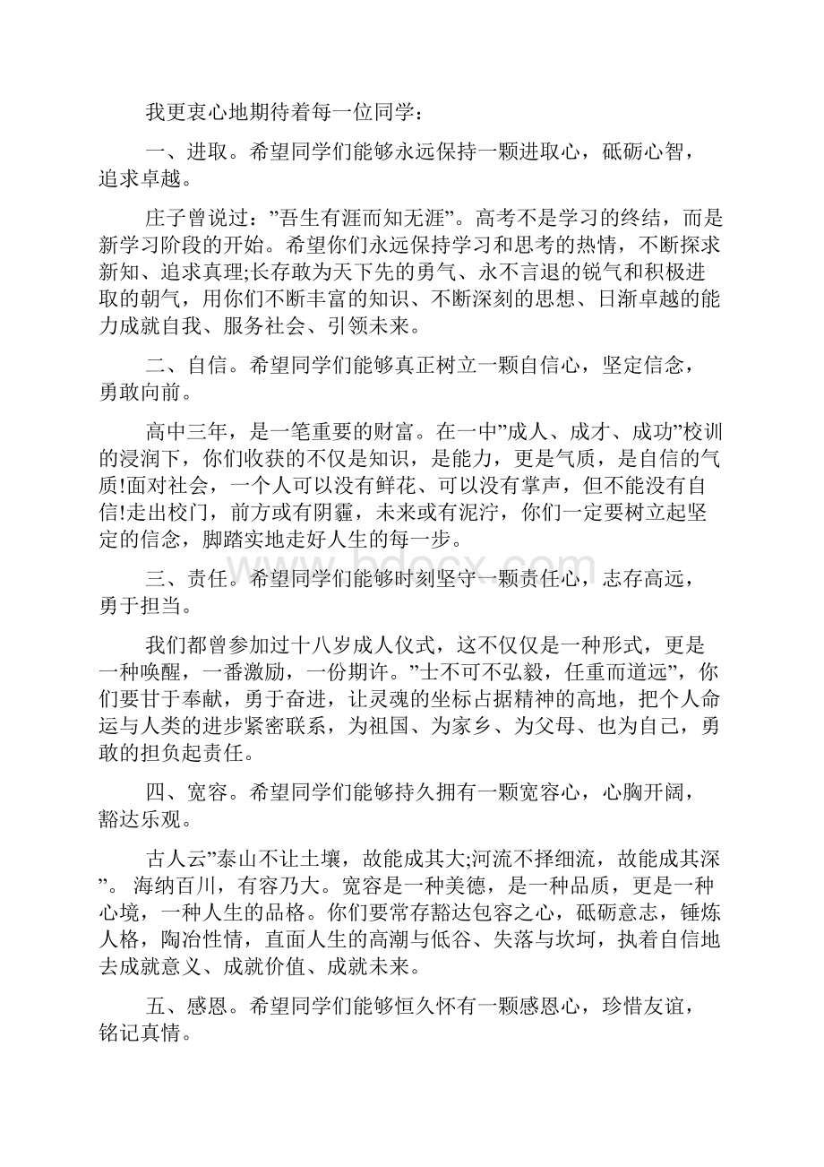 高三毕业班主任致辞5篇.docx_第3页