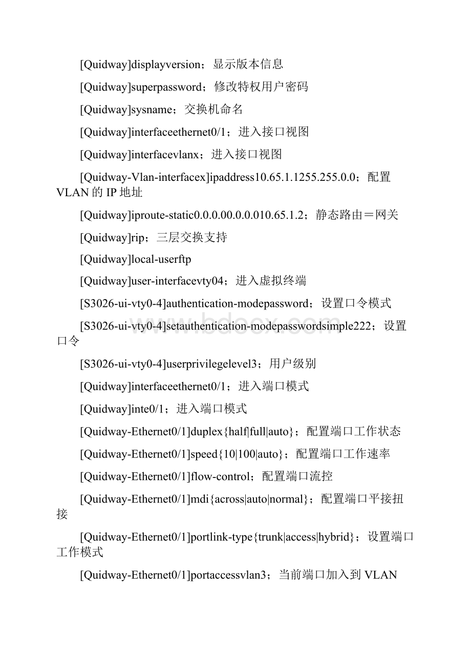 华为路由器交换机配置命令.docx_第2页