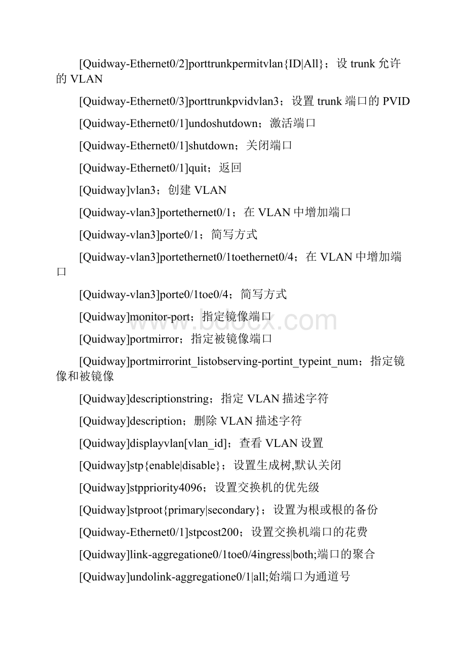 华为路由器交换机配置命令.docx_第3页