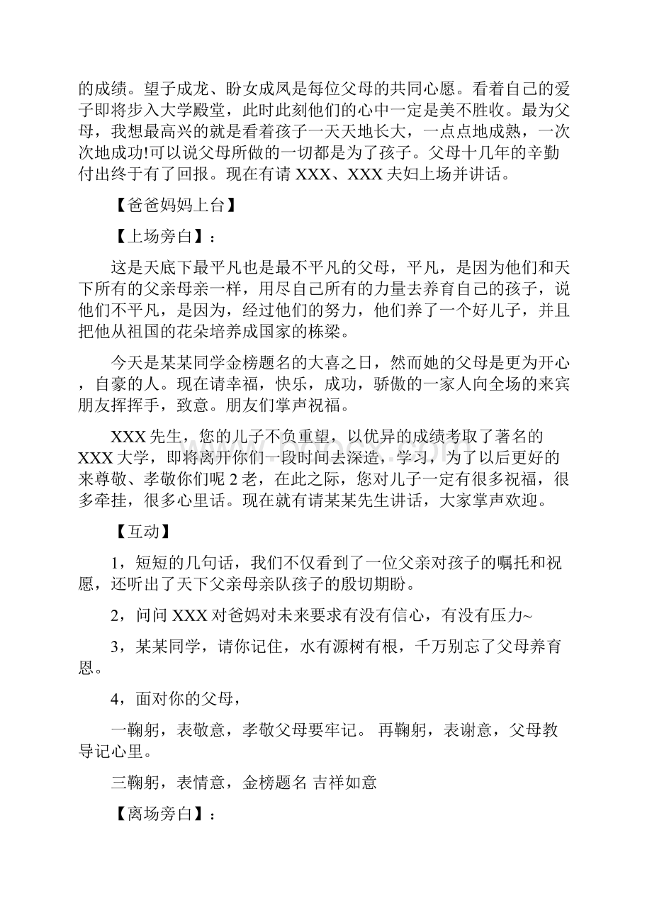 大学升学宴主持人主持词5篇.docx_第2页