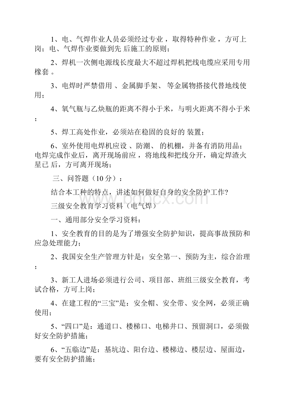 新工人进场三级安全教育培训课件.docx_第2页