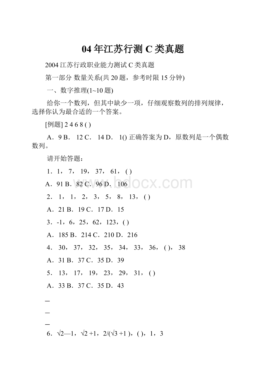 04年江苏行测C类真题.docx_第1页