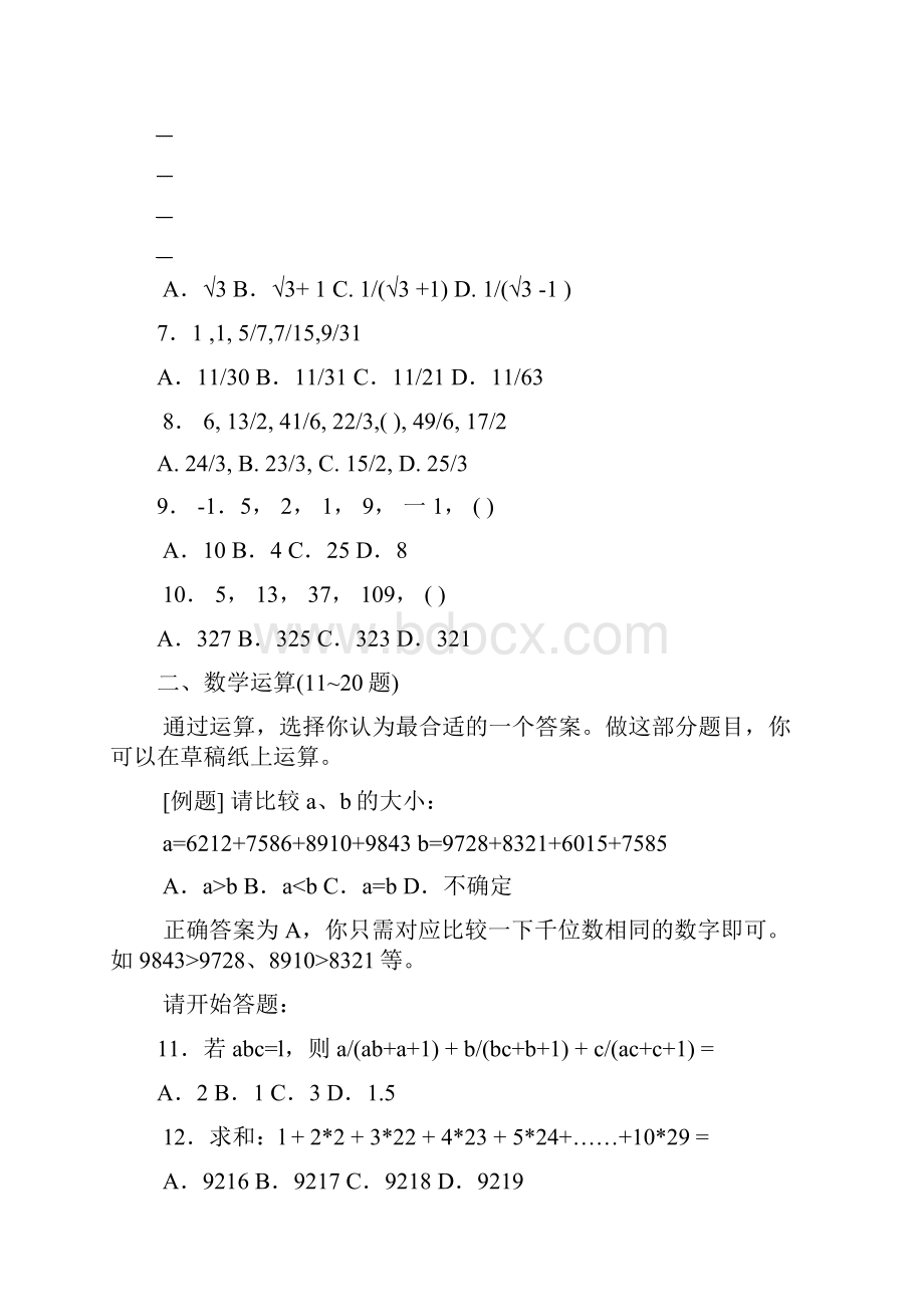 04年江苏行测C类真题.docx_第2页