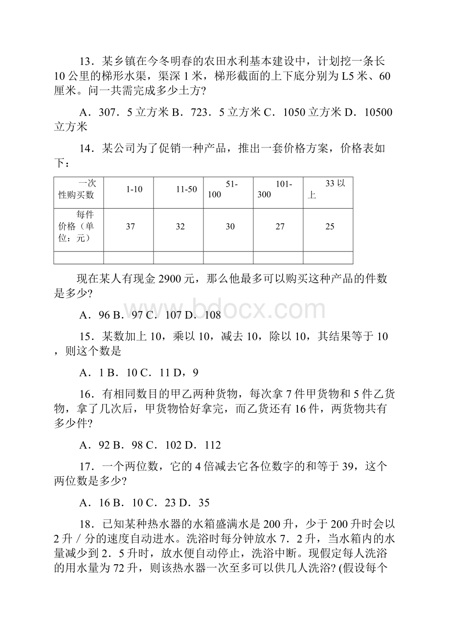 04年江苏行测C类真题.docx_第3页