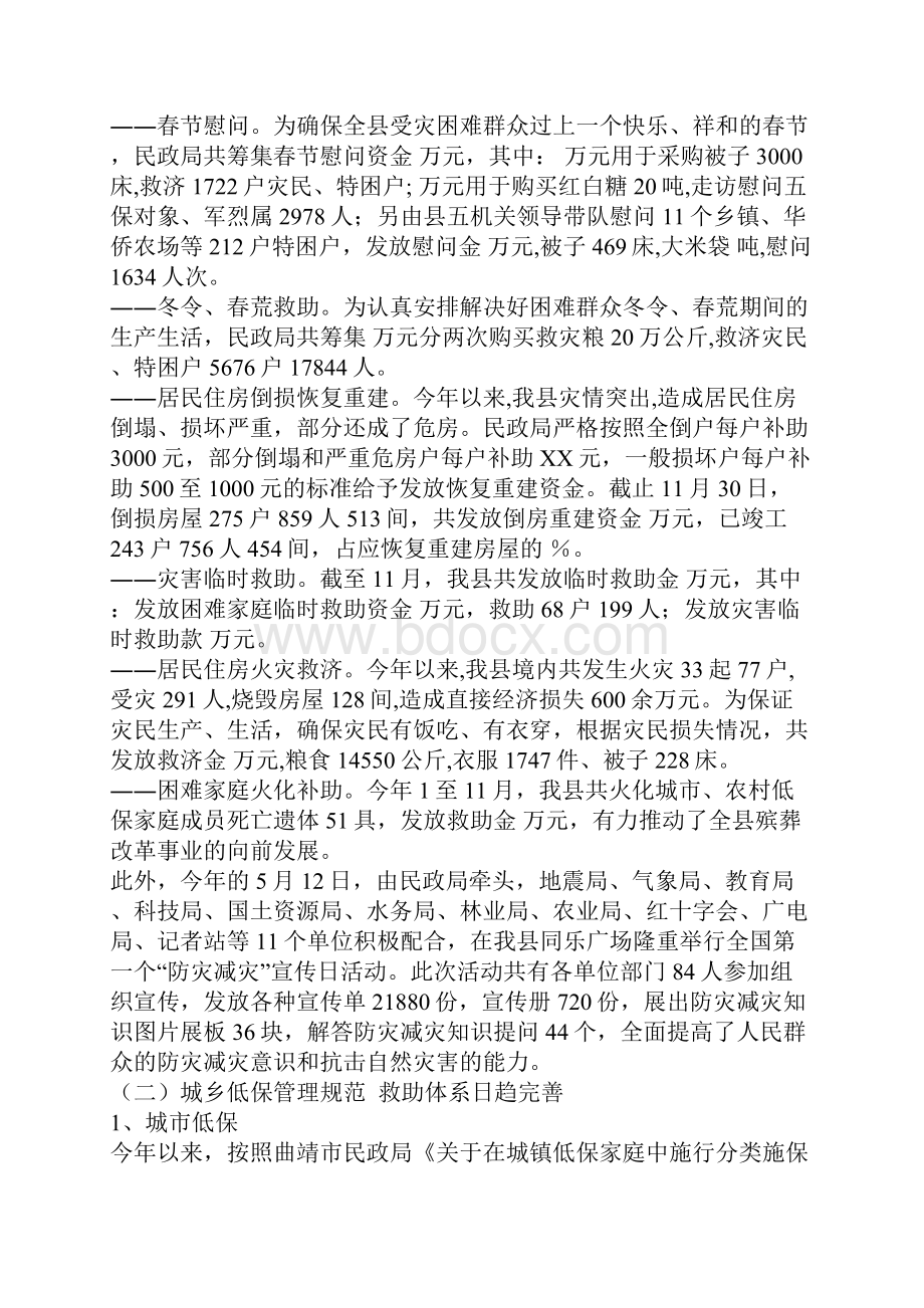 民政局XX年工作总结及XX年工作计划2.docx_第2页