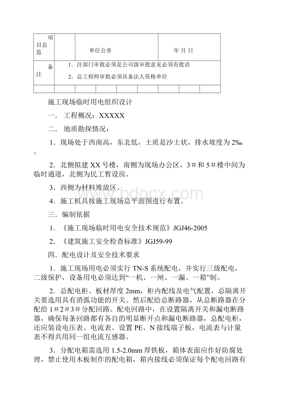 施工临时用电组织设计审批表.docx_第2页