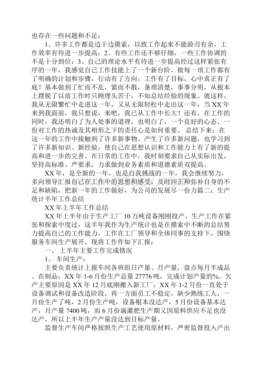 生产部统计工作总结.docx_第3页