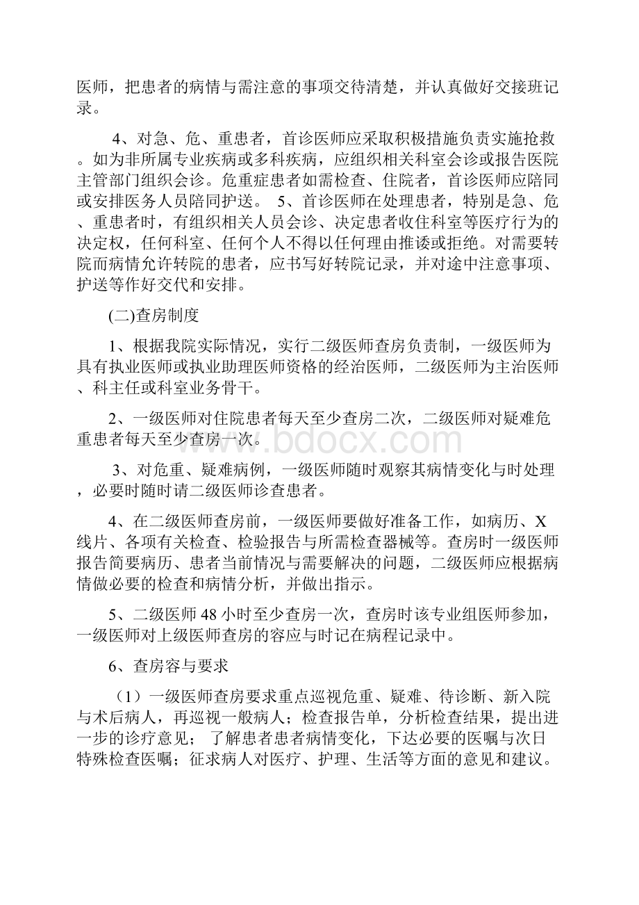 医院医疗质量管理制度.docx_第3页