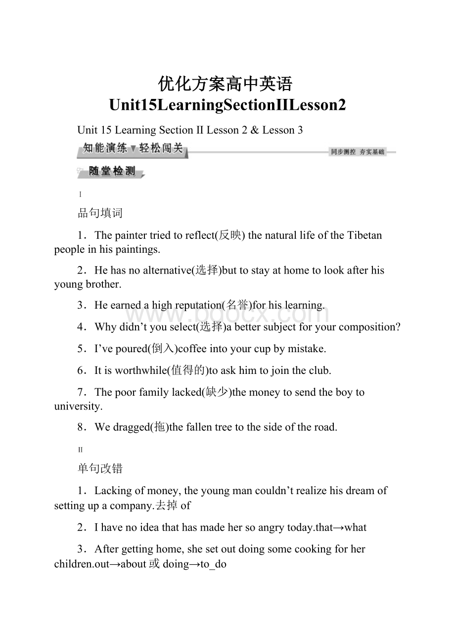 优化方案高中英语Unit15LearningSectionⅡLesson2.docx_第1页