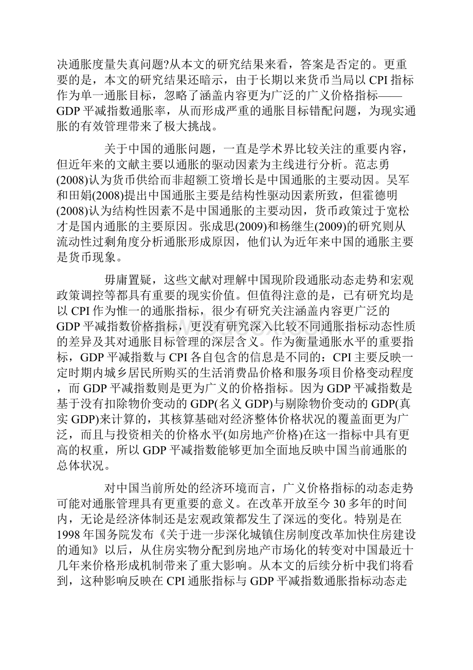 通货膨胀目标错配与管理研究.docx_第2页