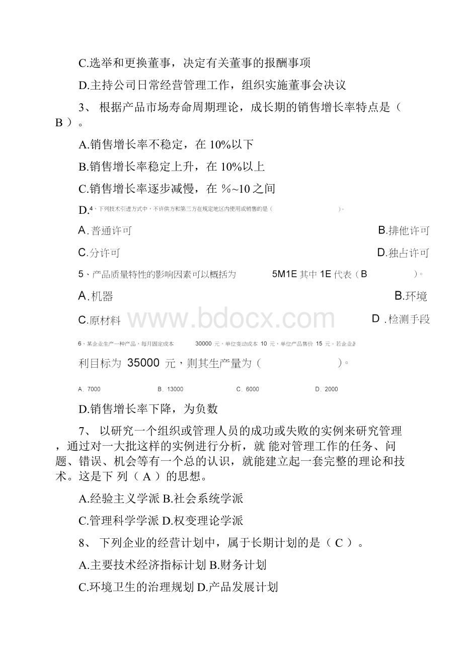 企业管理复习题.docx_第2页