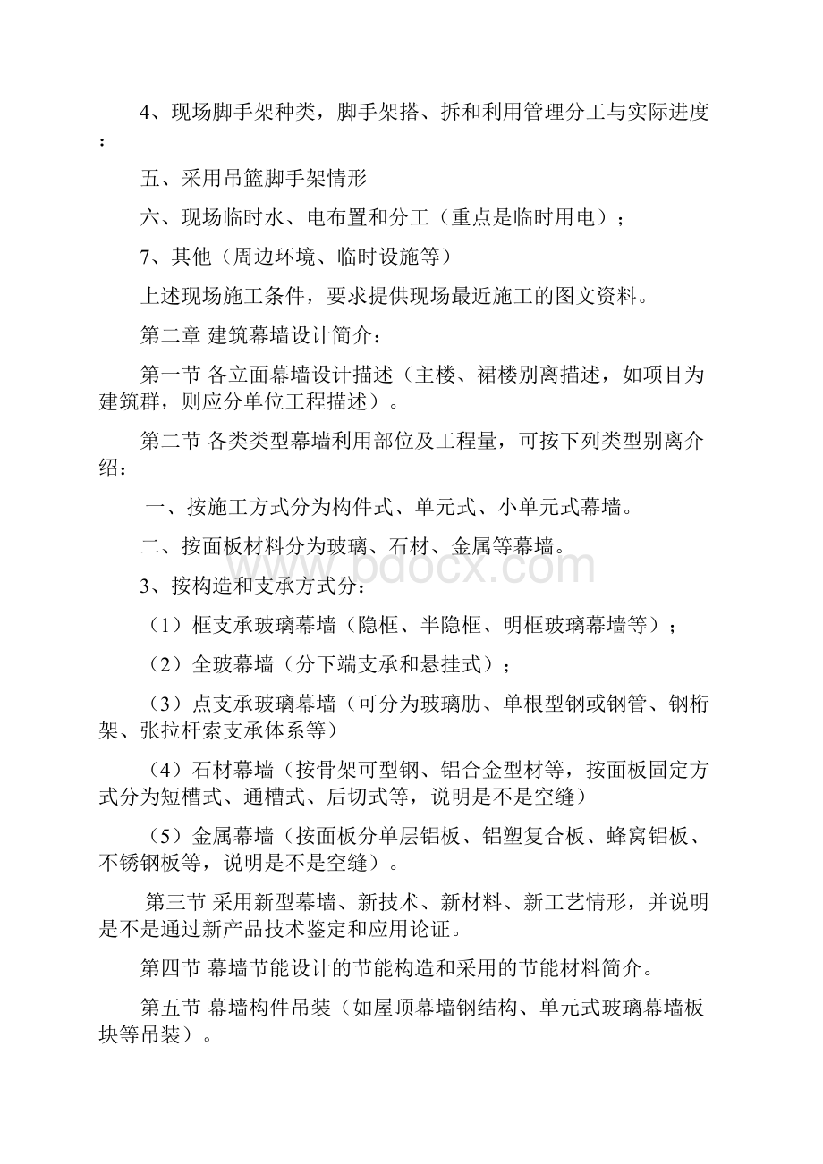 建筑幕墙安全专项施工方案编制指南解析.docx_第2页