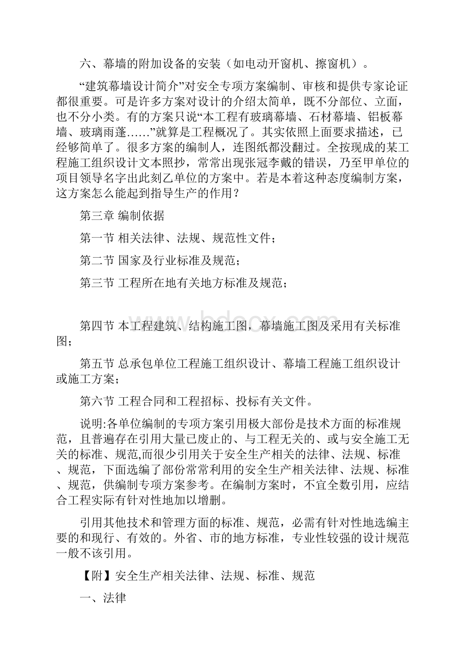 建筑幕墙安全专项施工方案编制指南解析.docx_第3页