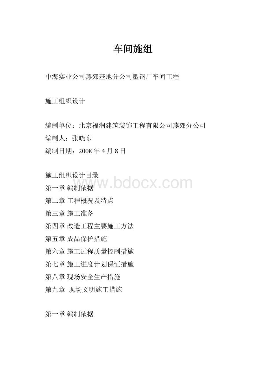 车间施组.docx