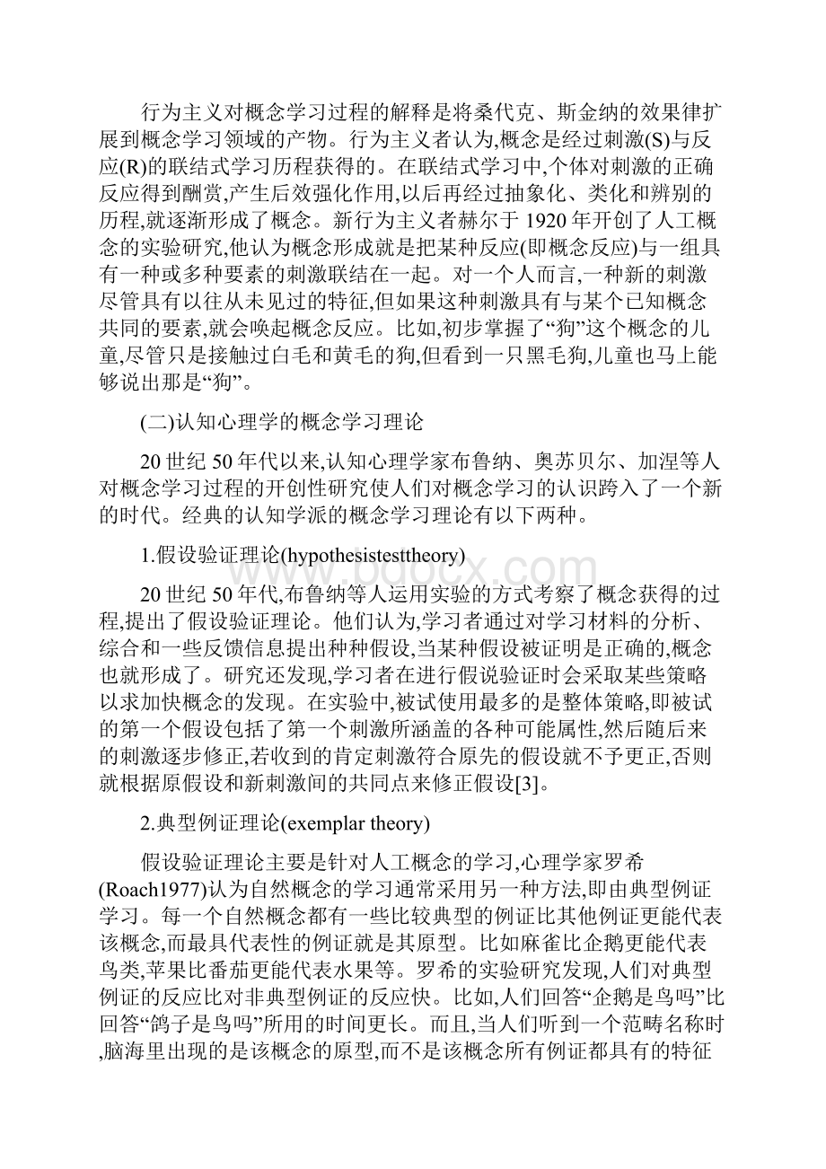 概念学习的心理学研究成果与新进展.docx_第3页