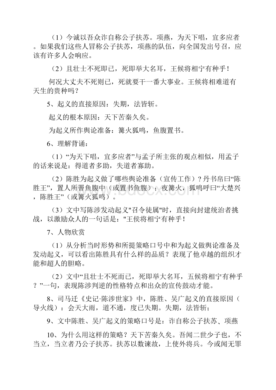 新人教版九年级语文上册复习知识点1.docx_第2页