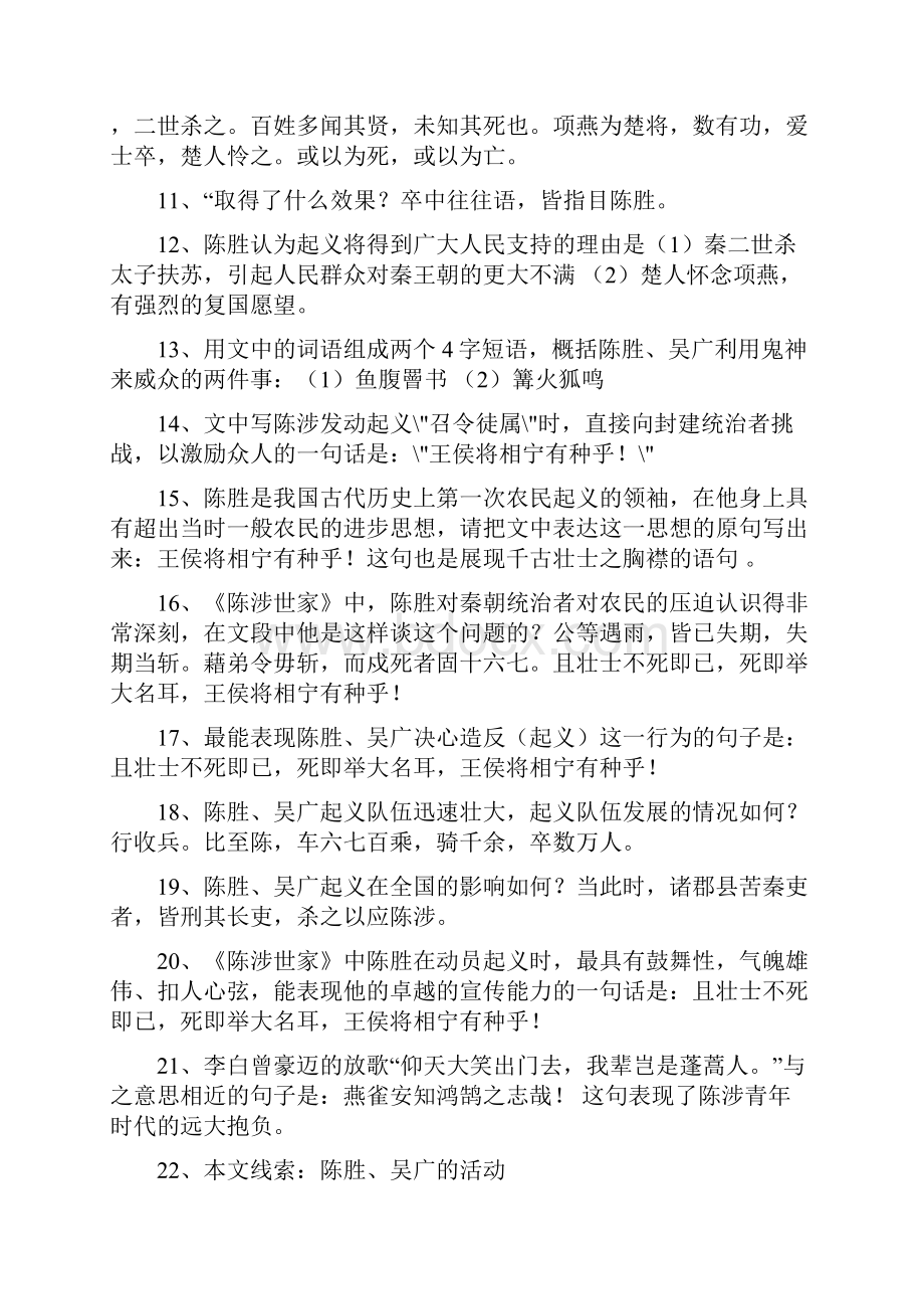 新人教版九年级语文上册复习知识点1.docx_第3页