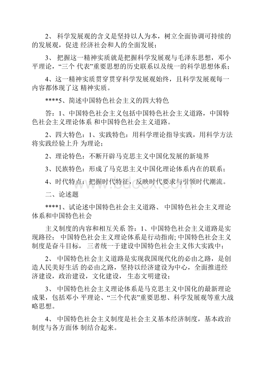 中特考点及答案修订版.docx_第2页