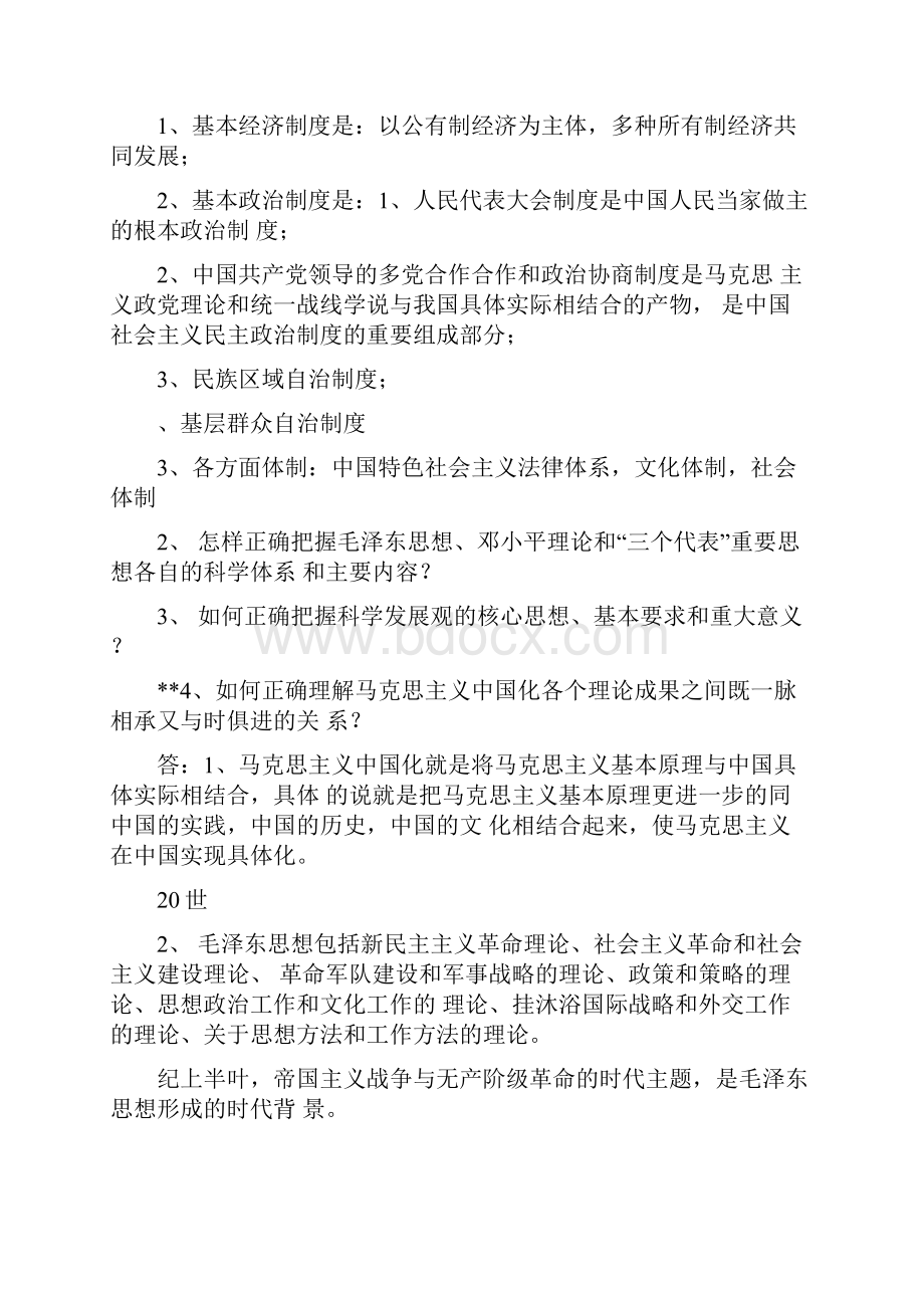 中特考点及答案修订版.docx_第3页