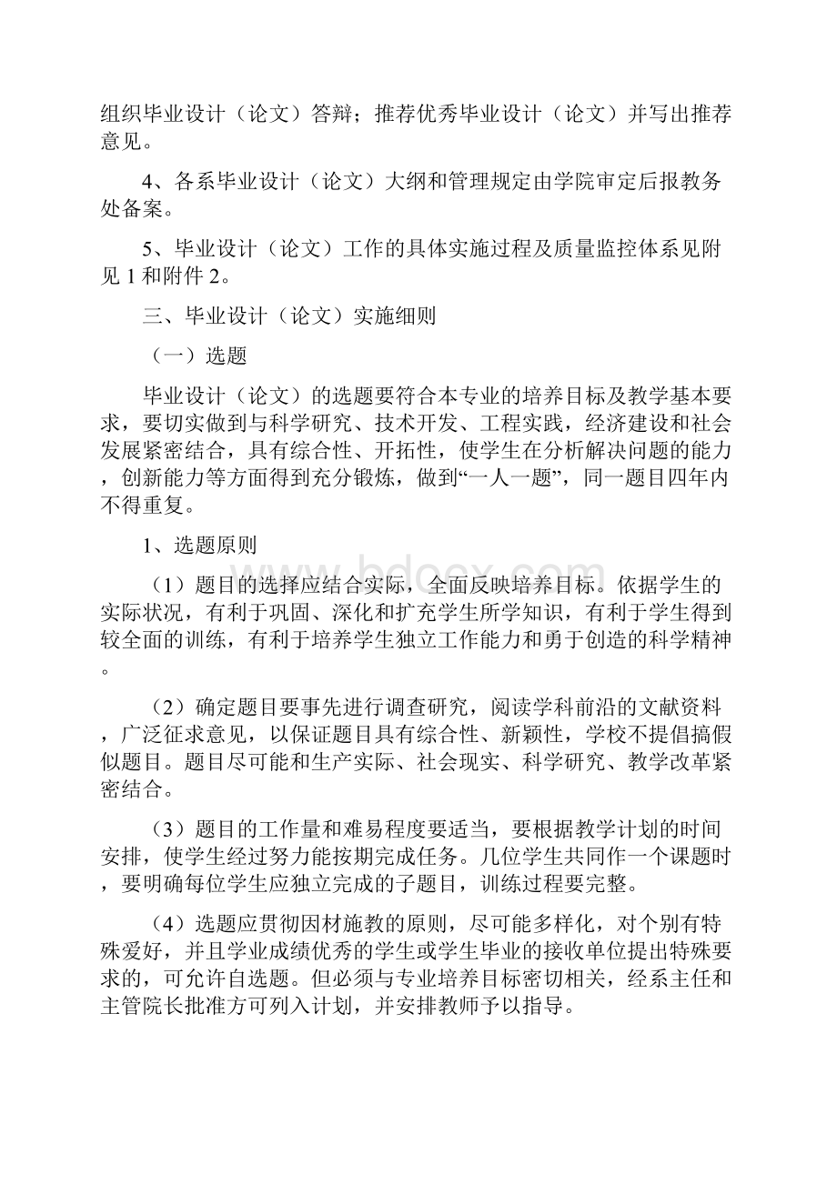 00重庆交通大学毕业设计论文工作规范.docx_第2页