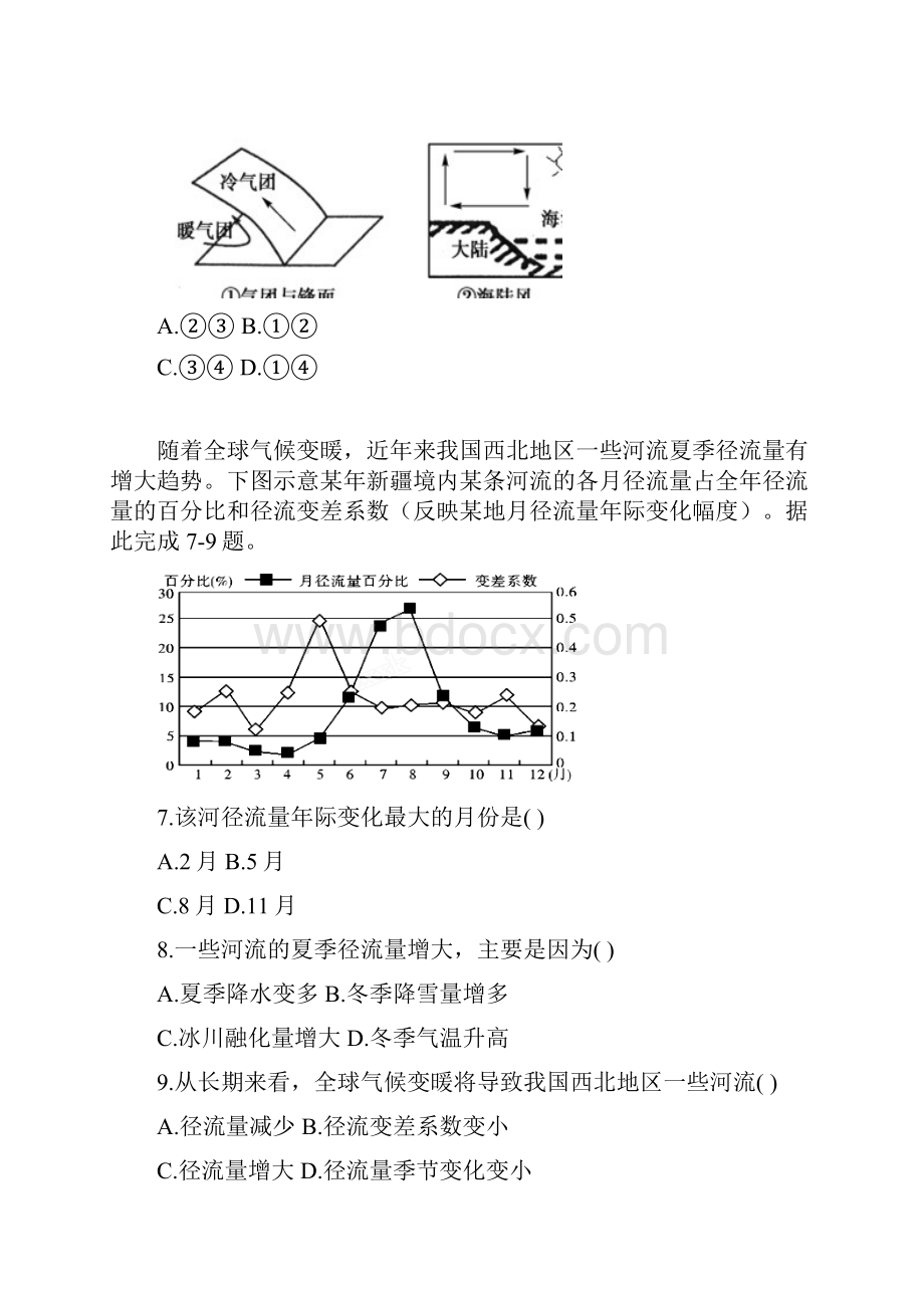 学年福建省八县市一中高二上学期期末考试地理试题 Word版.docx_第3页