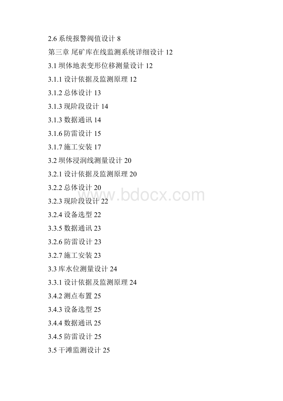 某尾矿坝自动化监测系统设计书.docx_第2页