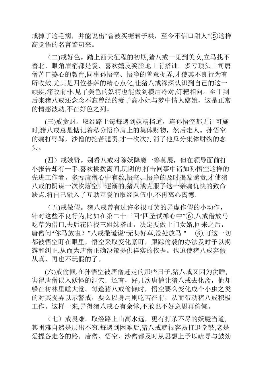 河南大学汉语言文学本科论文《猪八戒形象分析》.docx_第3页