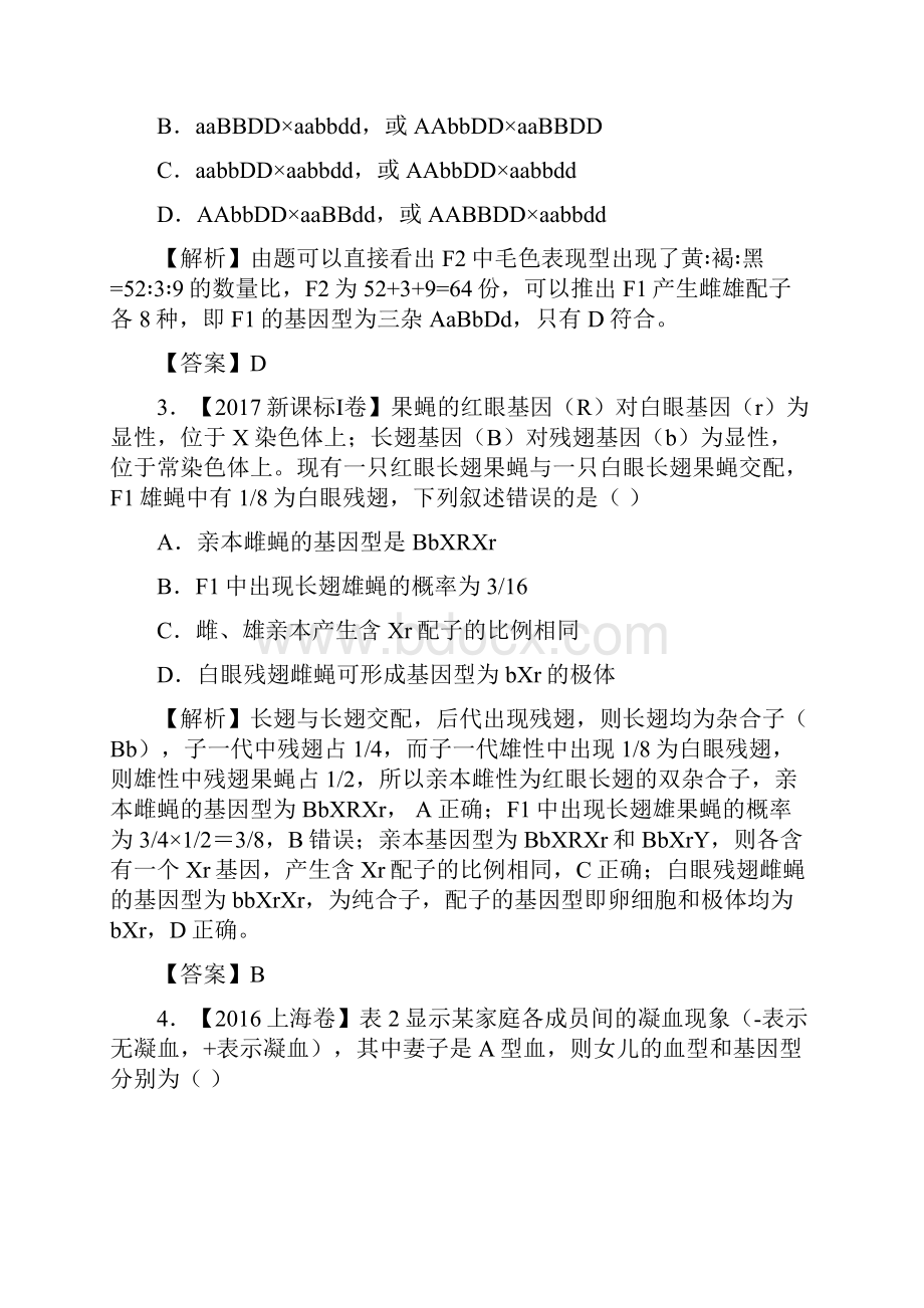 届高考生物二轮复习专练十三遗传的基本定律.docx_第2页