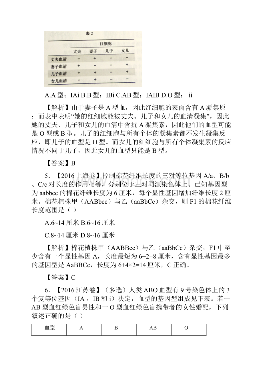 届高考生物二轮复习专练十三遗传的基本定律.docx_第3页