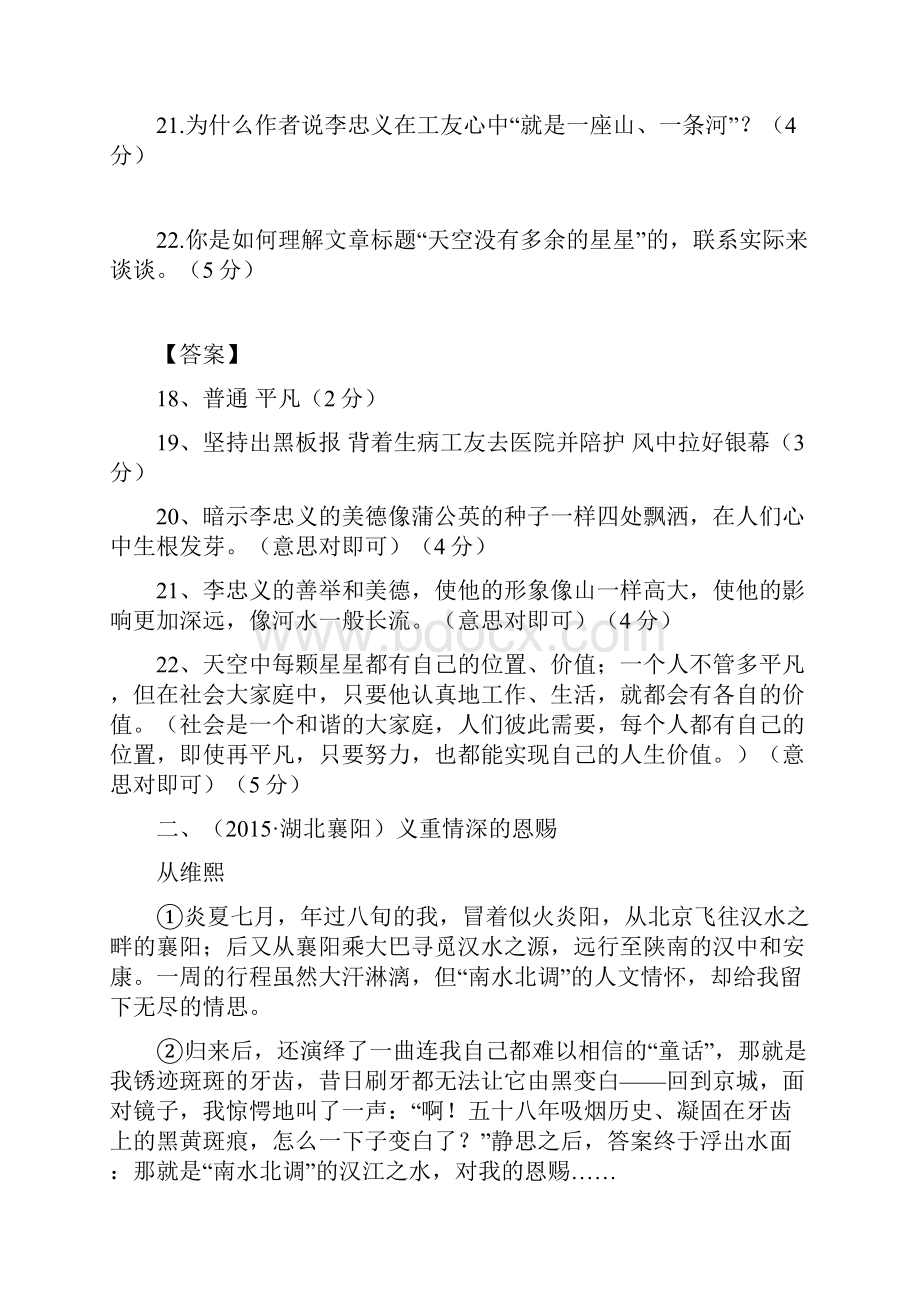 中考专题复习 现代文阅读 22 专题二十二记叙文阅读.docx_第3页