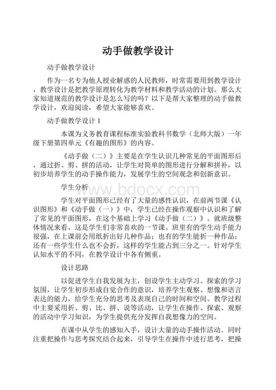 动手做教学设计.docx_第1页