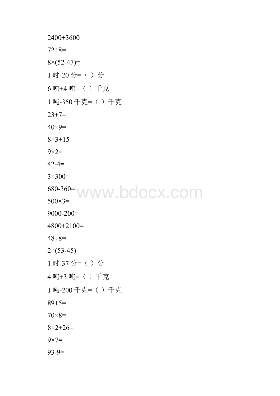 三年级数学上册口算练习册38.docx_第2页